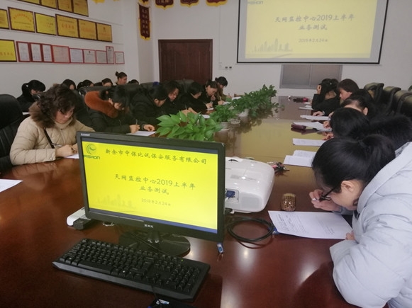 新余简报|中保比讯监控中心组织2019年春季业务测试